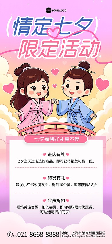 q版插画七夕限定活动宣传海报