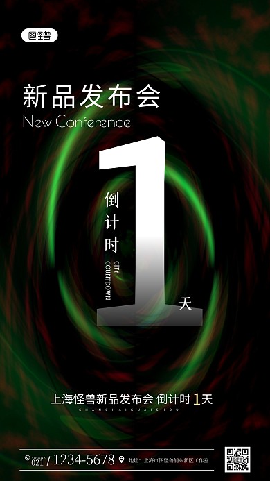 新品发布会倒计时抽象简约风手机海报