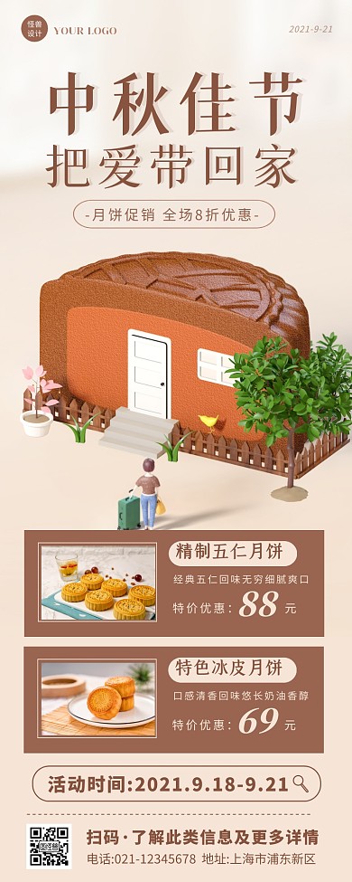 中秋节简约创意月饼促销营销长图