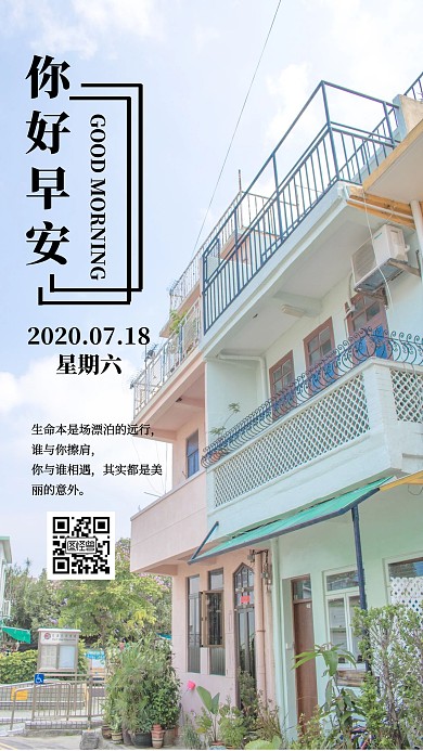 温馨小楼房简约早安日签