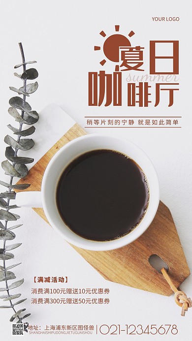 摄影图满减活动棕色简约风手机海报