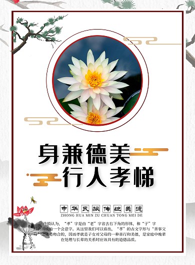 中国风创意中华传统美德校园文化海报