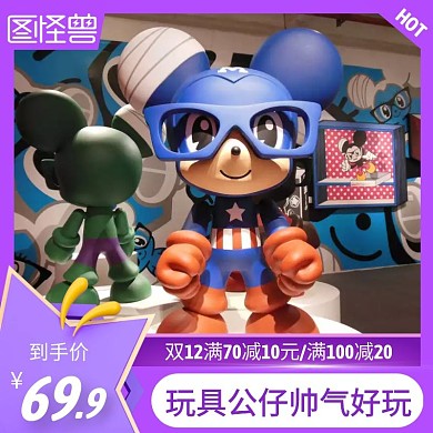 玩具公仔双12紫色简约主图直通车