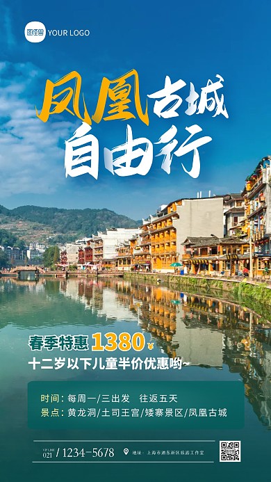 简约创意湖南凤凰古城旅游宣传摄影图海报