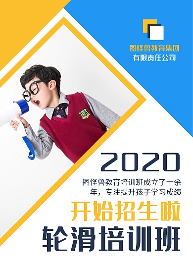 轮滑招生蓝白色简约DM单宣传单