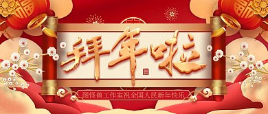 原创2021新年春节拜年横版海报