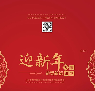 红色大气扁平新年贺卡商务简约喜庆