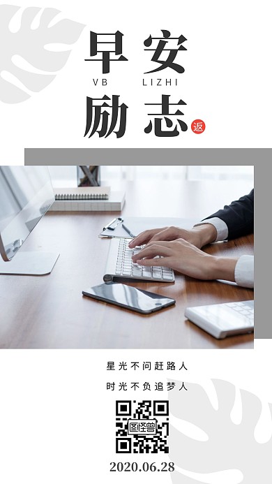 简约白色早安VB励志日签