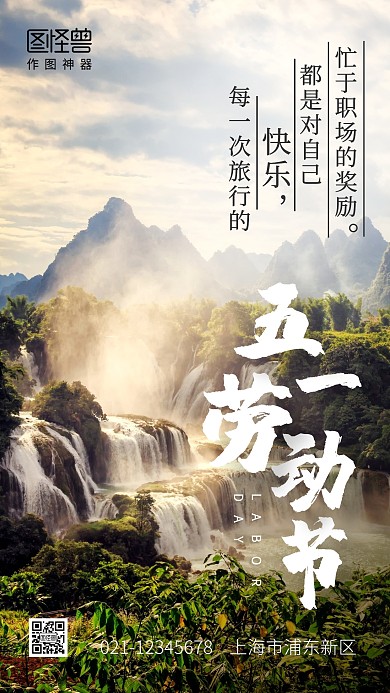 摄影风劳动节旅游借势手机海报