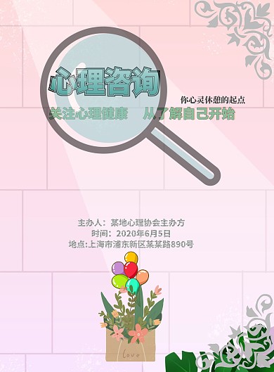 放大镜问题查找心理知识宣传讲座手机海报