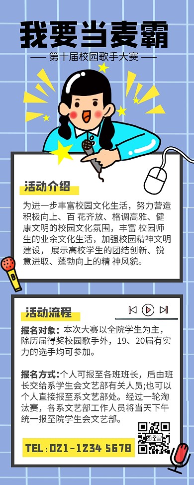 蓝色简约风校园歌手大赛宣传长图