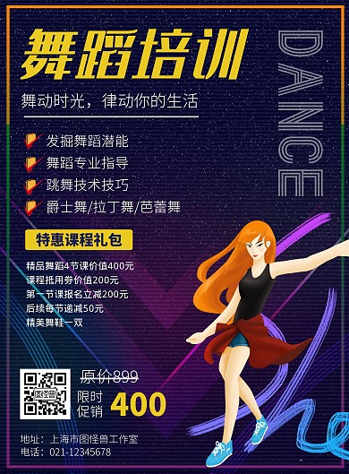 文艺梦幻舞蹈艺术班促销招生蓝色竖版海报