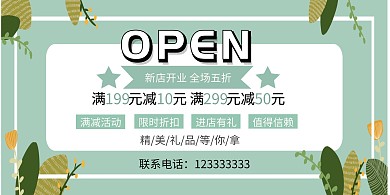 2019蓝色简约清新风开业钜惠宣传海报