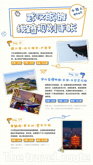 图怪兽原创简约卡通武汉旅游手帐