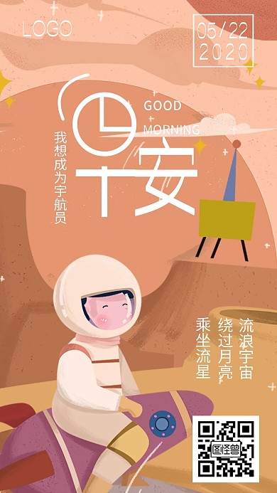日签宇航员黄色插画早安