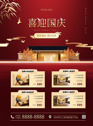 红色大气简约风国庆酒店特惠PSD模板