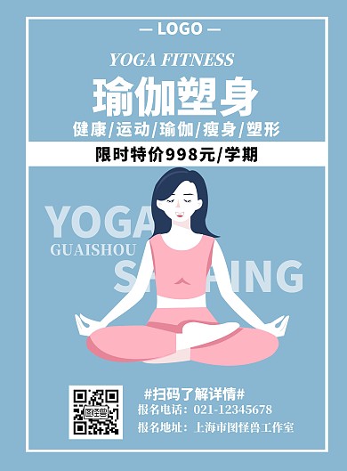 蓝粉色扁平风塑身海报价格