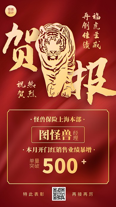 喜报战报贺报业绩汇报卡片红色简约手机海报