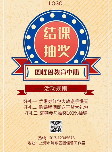 几何风格结课抽奖活动宣传海报