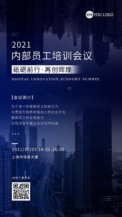 内部员工培训会议通知海报
