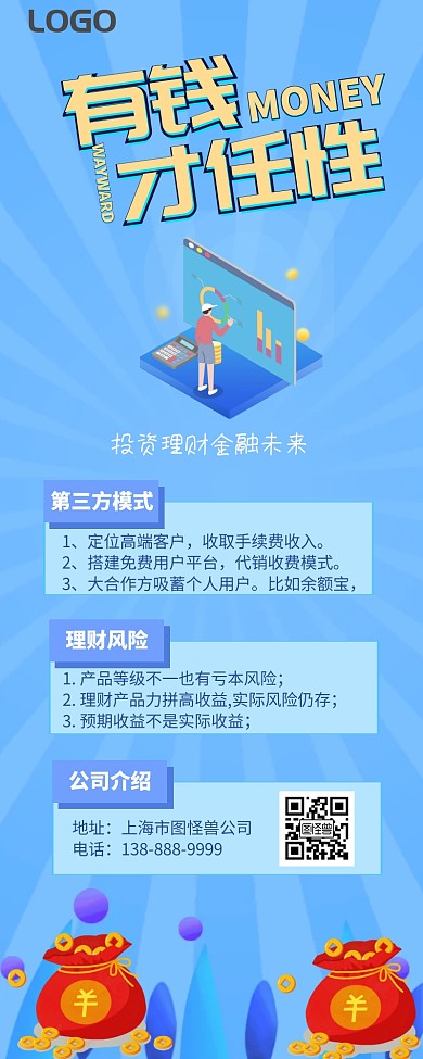 有钱才任性投资理财金融未来营销长图