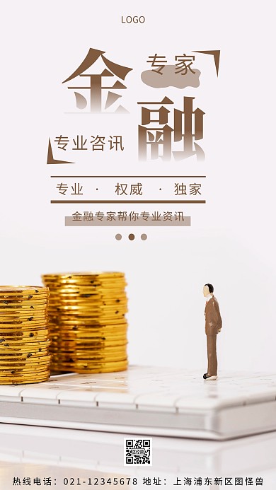 金融专家黄色专业摄影图海报