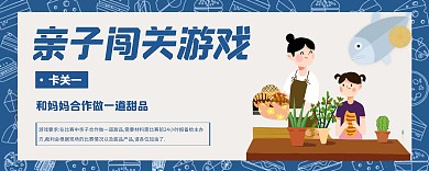 亲子闯关游戏创意蓝色入场券