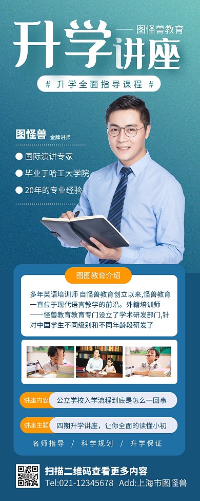 蓝色简约风升学讲座易拉宝