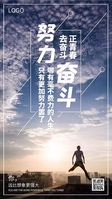企业文化努力奋斗简约大气海报