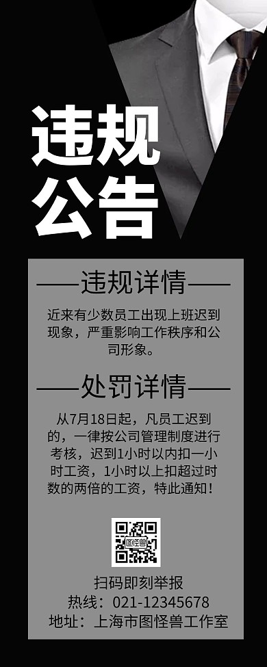 违规公告企业黑色商务通知营销长图