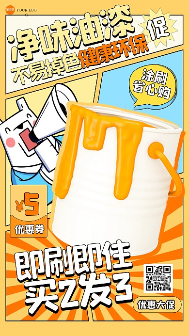 趣味油漆装修促销漫画风海报