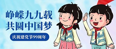 建党节蓝色卡通公众号封面