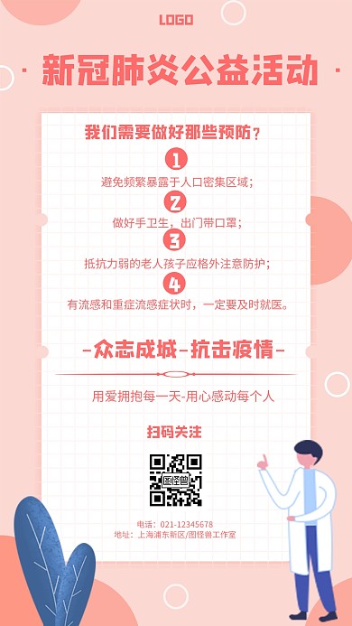 卡通风格疫情公益宣传手机海报