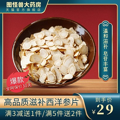 原创电商滋补中药活动淘宝天猫通用主图