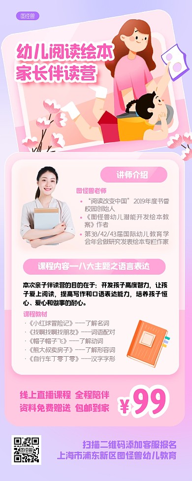 线上亲子阅读课程促销扁平风营销长图