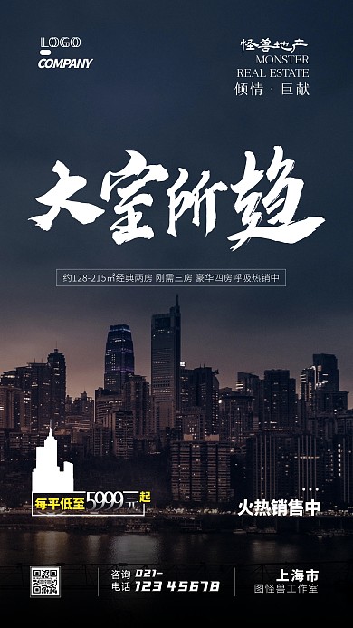 地产楼盘促销宣传摄影图手机海报