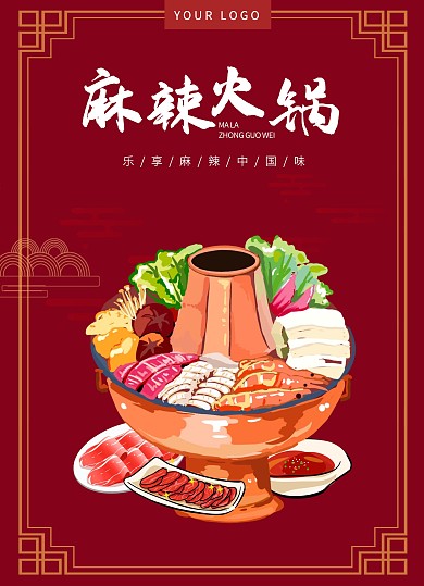 中国风火锅简约大气菜单