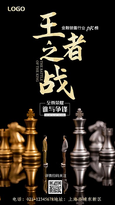 黑色大气金融销售行业PK榜宣传手机海报