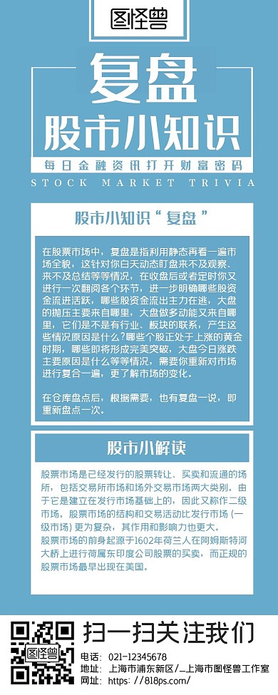简约大气蓝色复盘长图海报