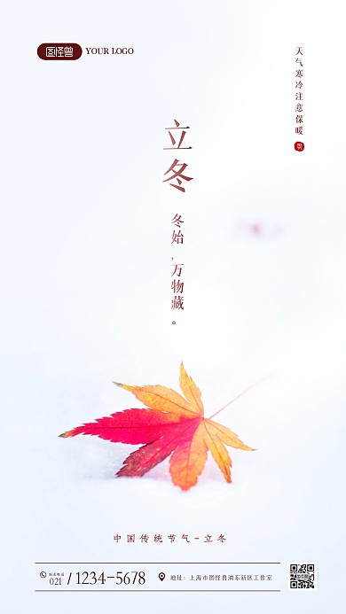 简约大气白色立冬节气祝福问候摄影图海报