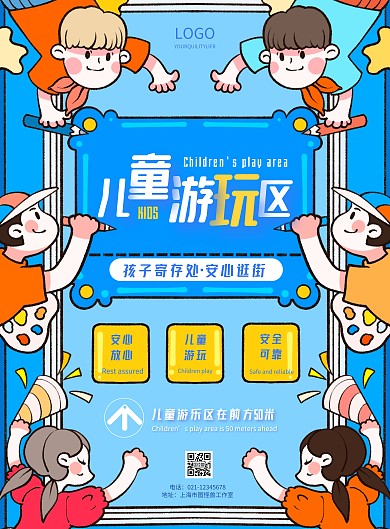简约儿童游玩区宣传海报