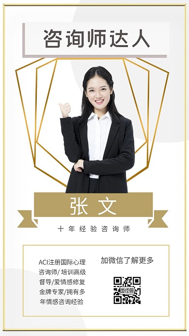 咨询师手机海报红包背景图简约金色