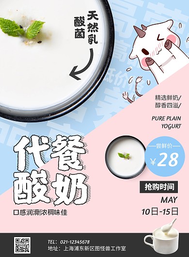 可爱卡通蓝粉色酸奶促销海报