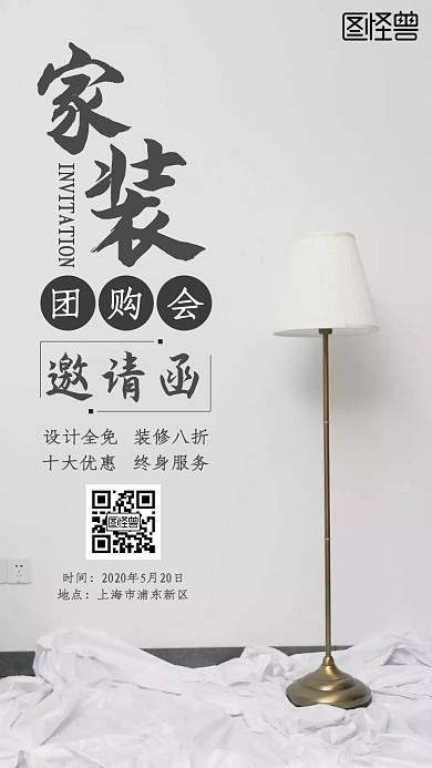 家装团购会简约新媒体电子邀请函