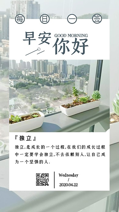 独立日签白色植物早安简约