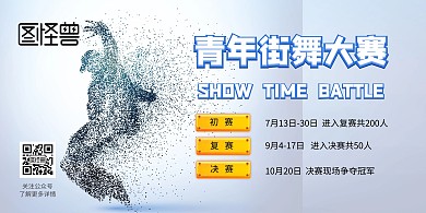 青年街舞大赛横版宣传海报