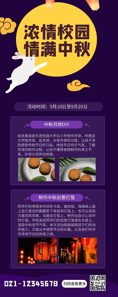 浓情校园情满中秋校园活动易拉宝