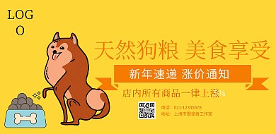 可爱粉色宠物店涨价横版海报