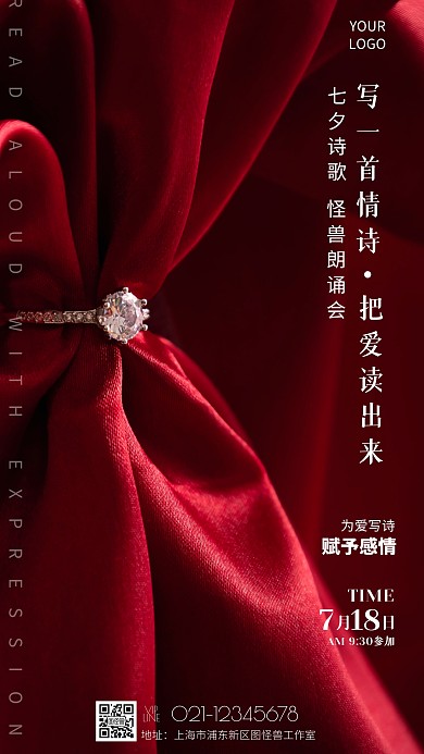 简约风摄影图七夕诗歌朗诵会摄影图海报