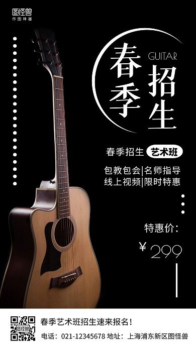 春季艺术班招生促销白色简约风手机海报